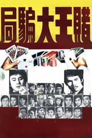 King Gambler